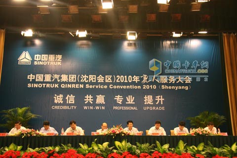 中國重汽集團(tuán)(沈陽會(huì)區(qū))2010年親人服務(wù)大會(huì)