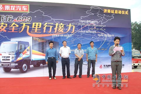東風(fēng)柳汽乘龍609萬(wàn)里行濟(jì)南站揭幕