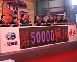 一汽解放前三季度產(chǎn)銷(xiāo)破20萬(wàn)臺(tái) J6重卡銷(xiāo)5萬(wàn)輛