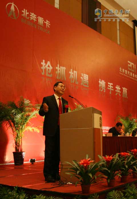 北奔重汽銷售公司總經(jīng)理董正明做主題報(bào)告