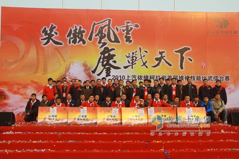 上汽依維柯紅巖“首屆維修技