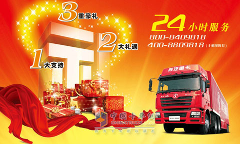 陜汽重卡2011年春季服務(wù)月活動(dòng)