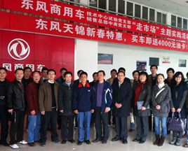 東風(fēng)商用車公司創(chuàng)先爭優(yōu)首創(chuàng)結(jié)對共建模式
