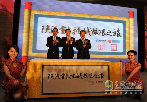 濰柴、陜汽領(lǐng)導(dǎo)與“挑戰(zhàn)極限之旅”卷軸合影