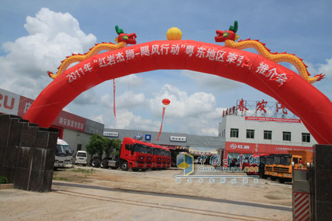 2011年紅巖颶風(fēng)行動(dòng)粵東片區(qū)杰獅牽引車(chē)推介會(huì)
