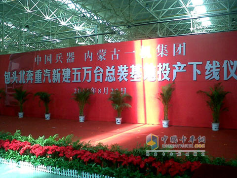 北奔重卡新基地投產(chǎn)