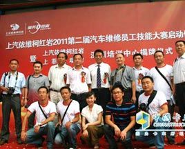 上汽依維柯紅巖服務技能比武大賽鳴鑼開賽
