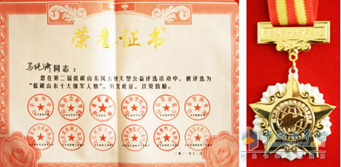 馬純濟(jì)獲第二屆“低碳山東省十大領(lǐng)軍人物”榮譽(yù)稱(chēng)號(hào)