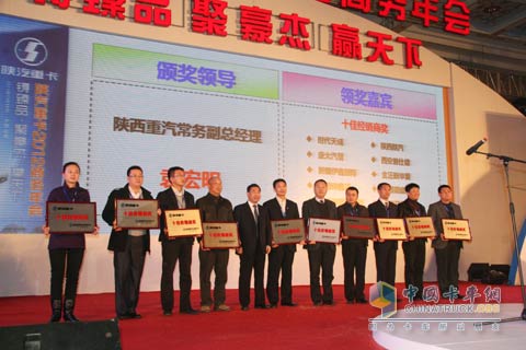陜汽重卡為優(yōu)秀經(jīng)銷商、服務(wù)商、合作者頒獎(jiǎng)