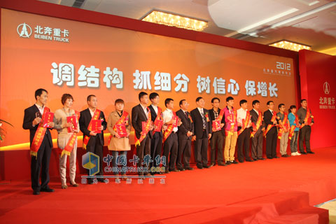 北奔2012年商務(wù)年會(huì)現(xiàn)場(chǎng)