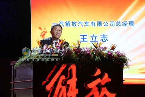 一汽解放汽車有限公司總經(jīng)理王立志