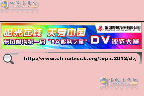 東風(fēng)柳汽6A服務(wù)之星評選大賽
