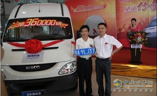 南京依維柯第36萬(wàn)輛車(chē)交付車(chē)主