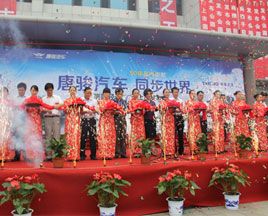 唐駿T3榮耀上市，穿越中國(guó)線公益活動(dòng)同步啟動(dòng)