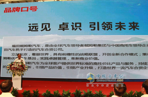 福田戴姆勒汽車總裁兼首席執(zhí)行官吳越俊