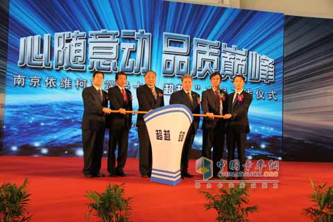 南京依維柯高端輕卡超越下線儀式