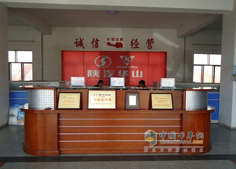 榆林長城汽貿(mào)陜汽華山銷售店