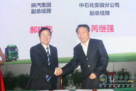 陜汽與中石化簽署戰(zhàn)略合作框架協(xié)議