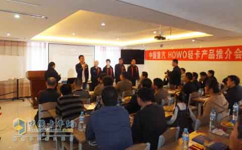 中國重汽豪沃輕卡推介會