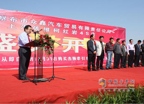 烏蘭察布眾鑫上汽依維柯紅巖4S店隆重開業(yè)