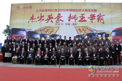 上汽依維柯紅巖2012營銷維修比武決賽現(xiàn)場