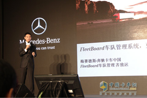 FleetBoard車隊(duì)管理負(fù)責(zé)人齊致遠(yuǎn)