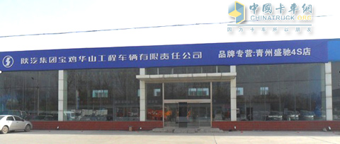   陜汽商用車(chē)山東青州4S店