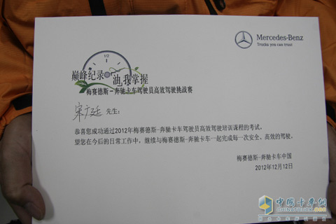奔馳卡車 駕駛員高效駕駛 挑戰(zhàn)賽