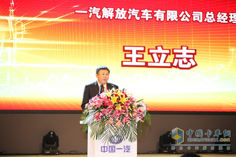 一汽解放汽車公司總經(jīng)理王立志