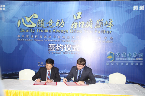 南京依維柯超越輕卡與海外經(jīng)銷商簽署戰(zhàn)略合作協(xié)議