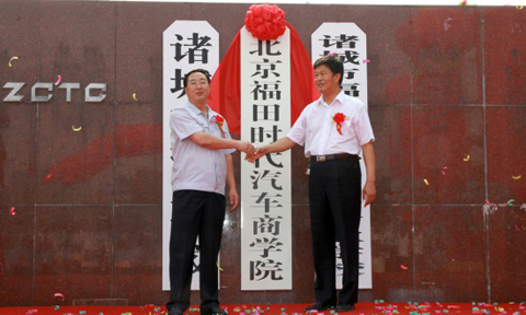 時代汽車商學(xué)院成立