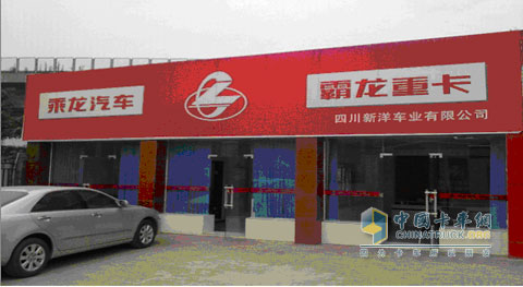 新洋車業(yè)形象店
