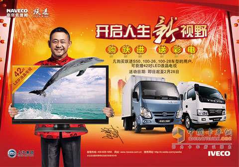 購躍進送液晶電視