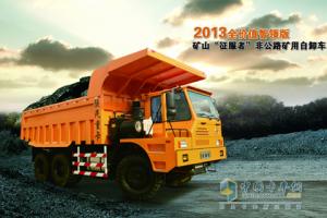 陜汽非公路自卸領(lǐng)市場  多重豪禮送客戶搶眼球